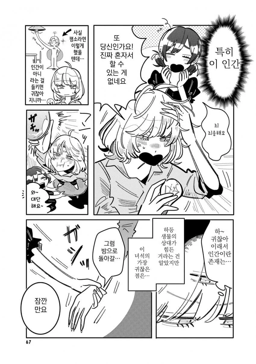 백합) 외계인이 지구의 문화를 연구하는.manga - 이미지 3
