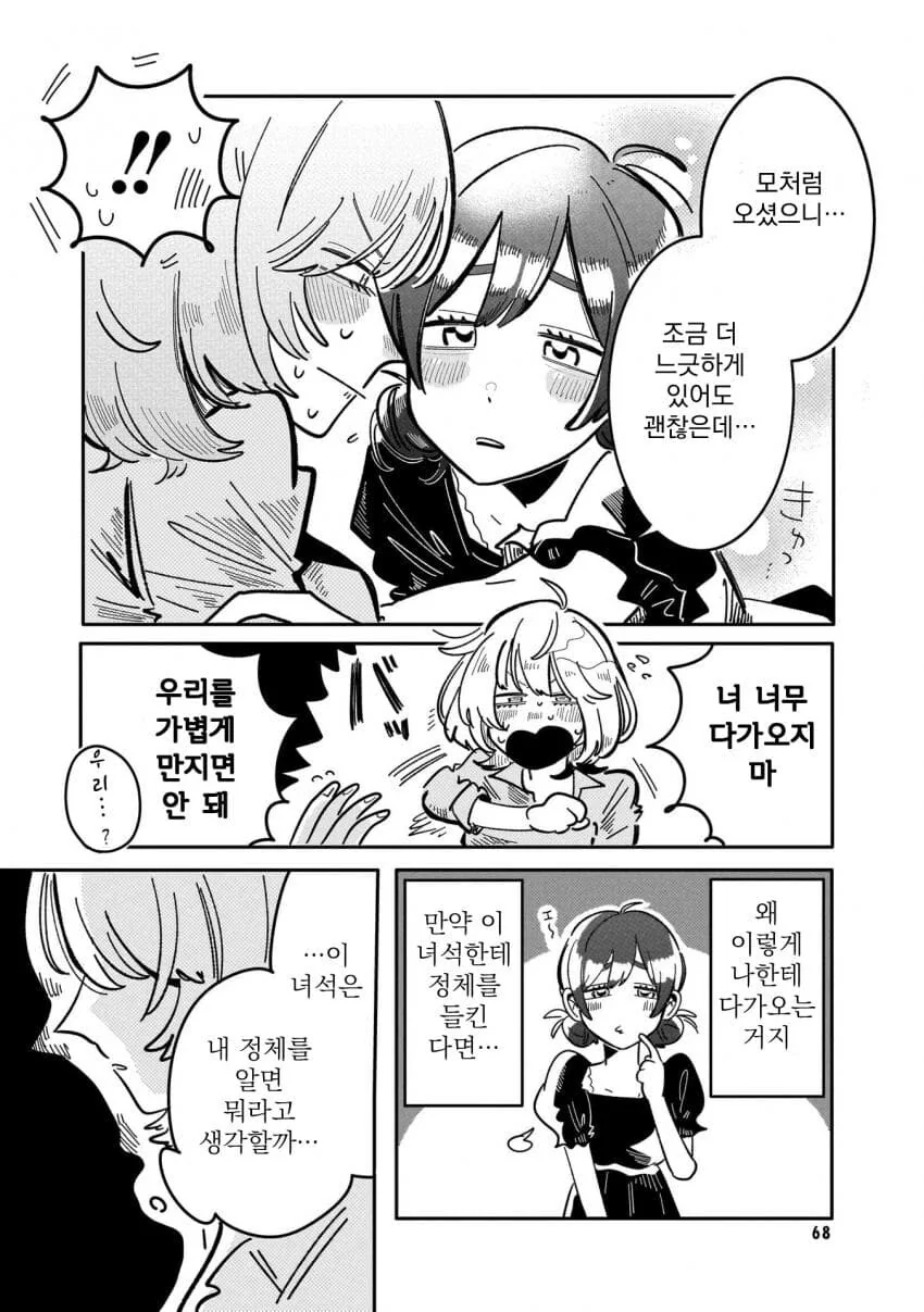 백합) 외계인이 지구의 문화를 연구하는.manga - 이미지 4