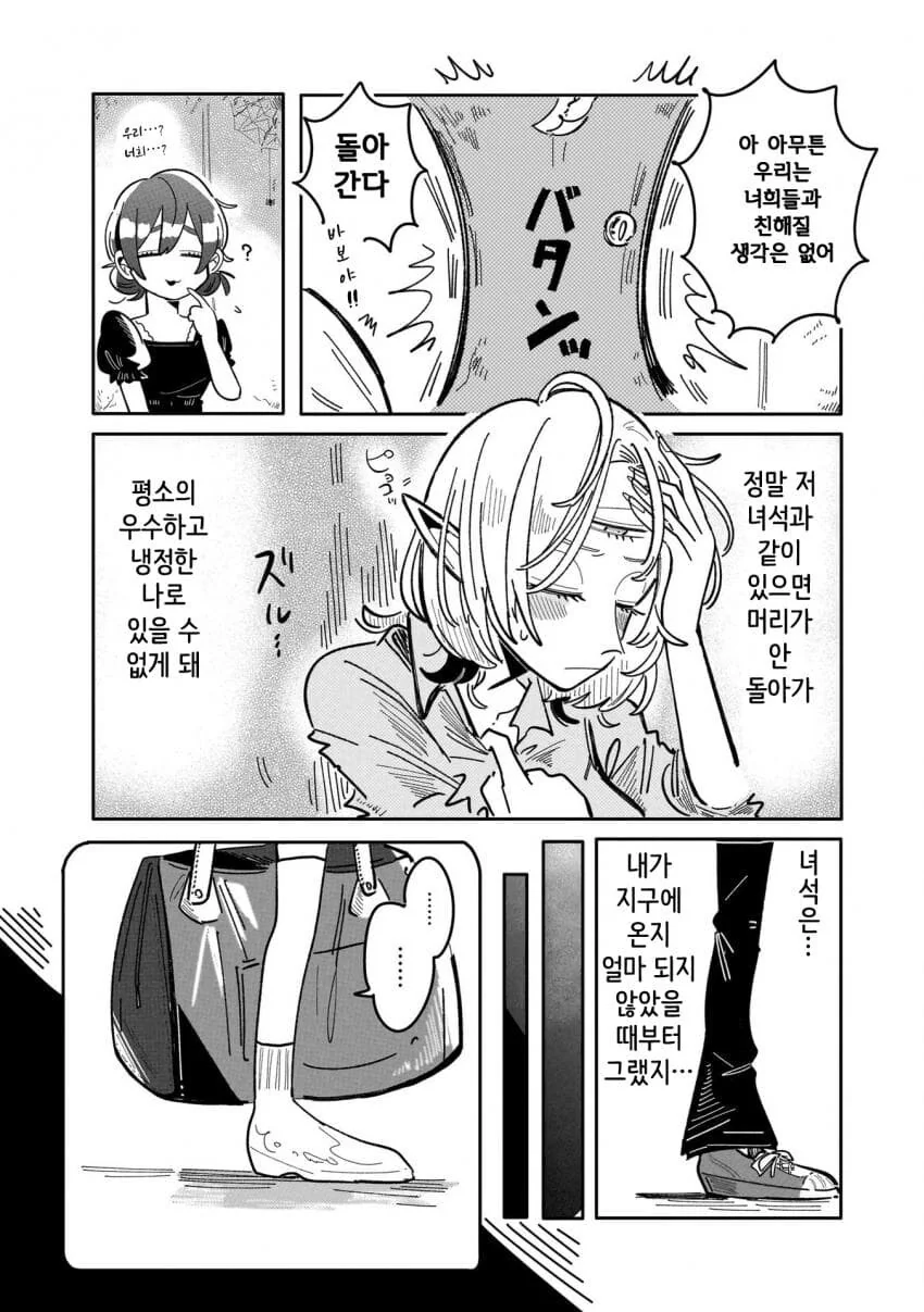 백합) 외계인이 지구의 문화를 연구하는.manga - 이미지 5