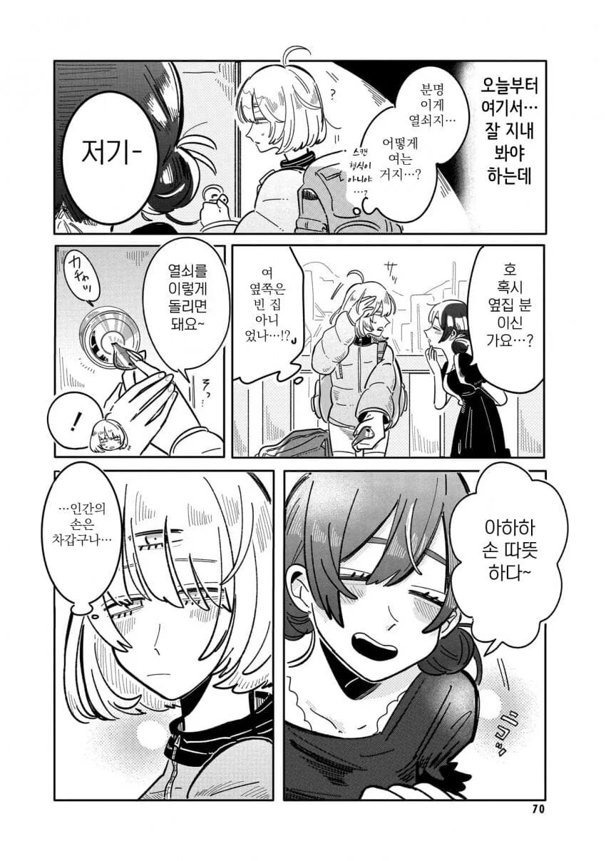 백합) 외계인이 지구의 문화를 연구하는.manga - 이미지 6