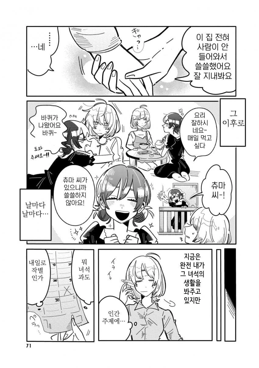 백합) 외계인이 지구의 문화를 연구하는.manga - 이미지 7