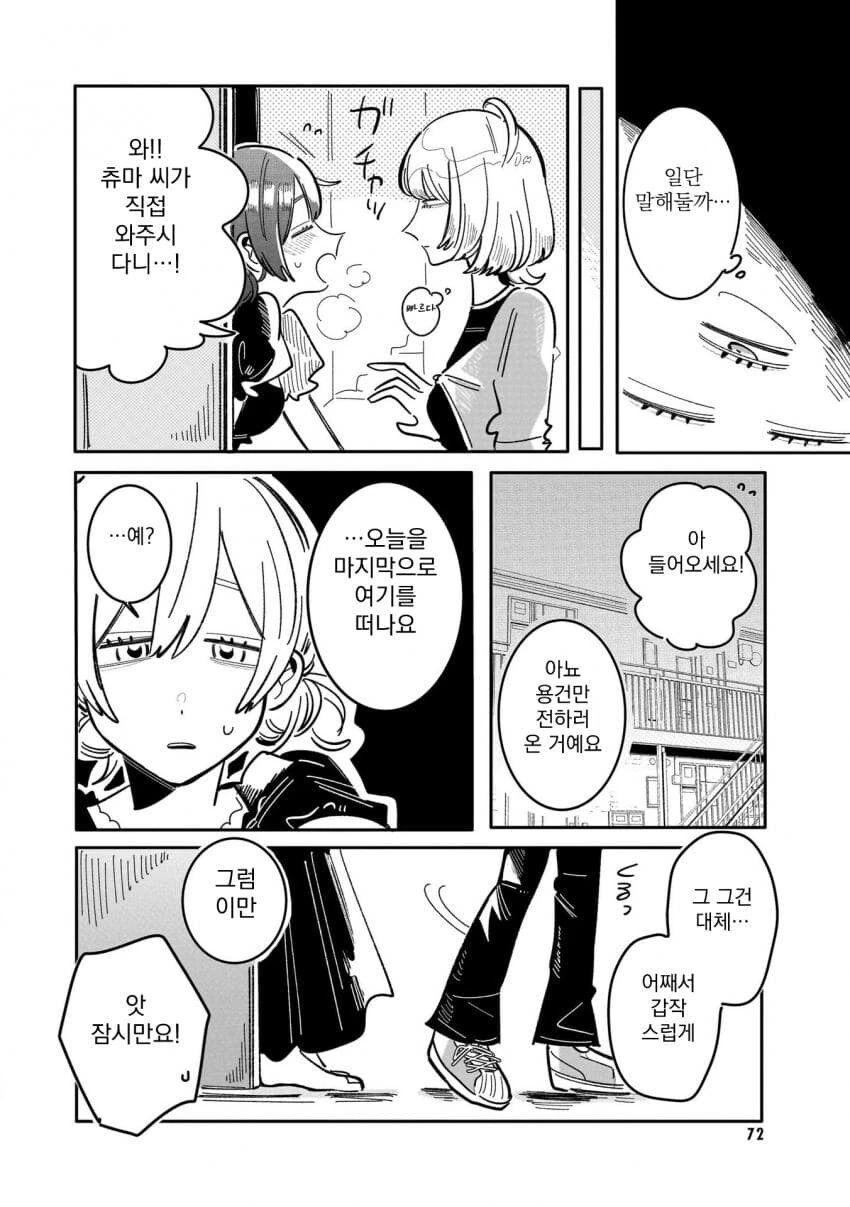 백합) 외계인이 지구의 문화를 연구하는.manga - 이미지 8