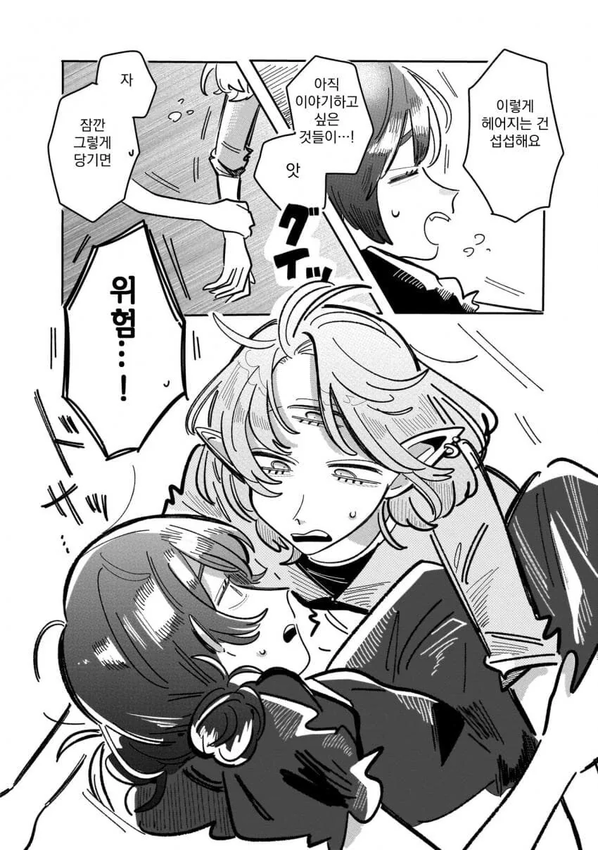 백합) 외계인이 지구의 문화를 연구하는.manga - 이미지 9