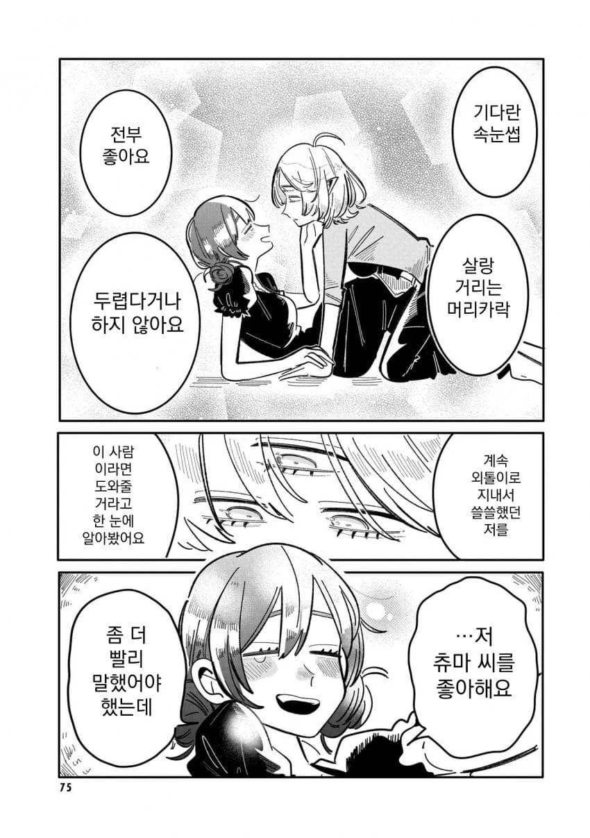 백합) 외계인이 지구의 문화를 연구하는.manga - 이미지 11