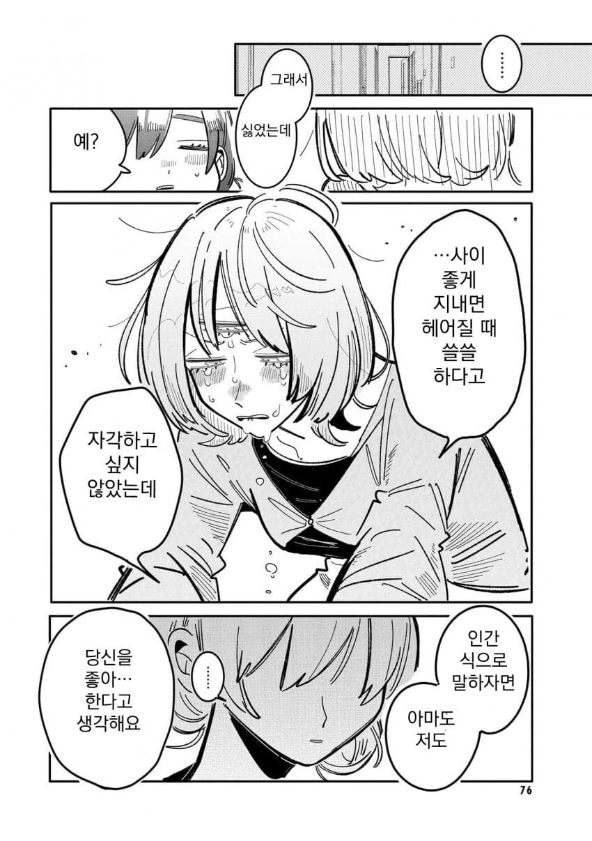 백합) 외계인이 지구의 문화를 연구하는.manga - 이미지 12