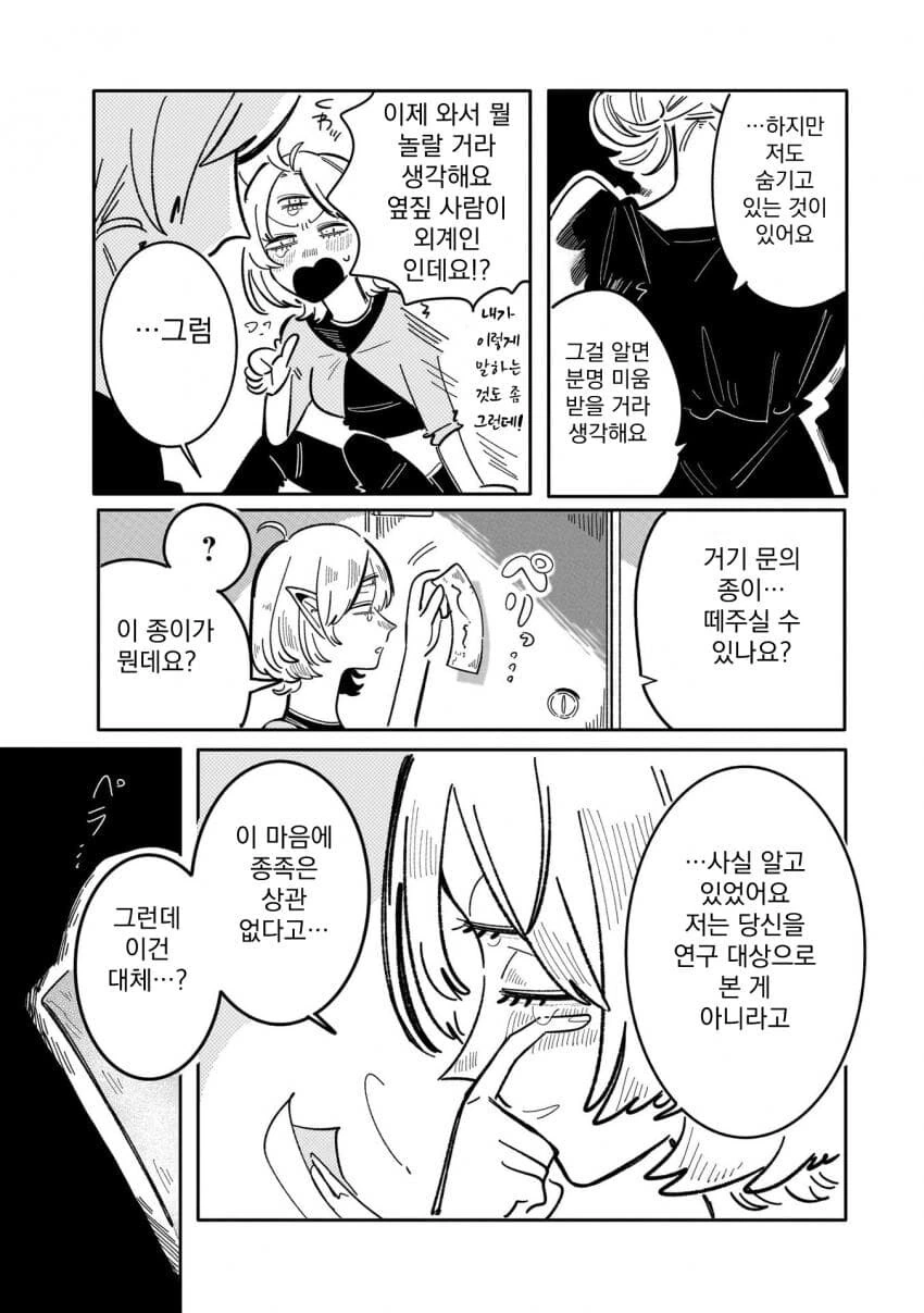 백합) 외계인이 지구의 문화를 연구하는.manga - 이미지 13