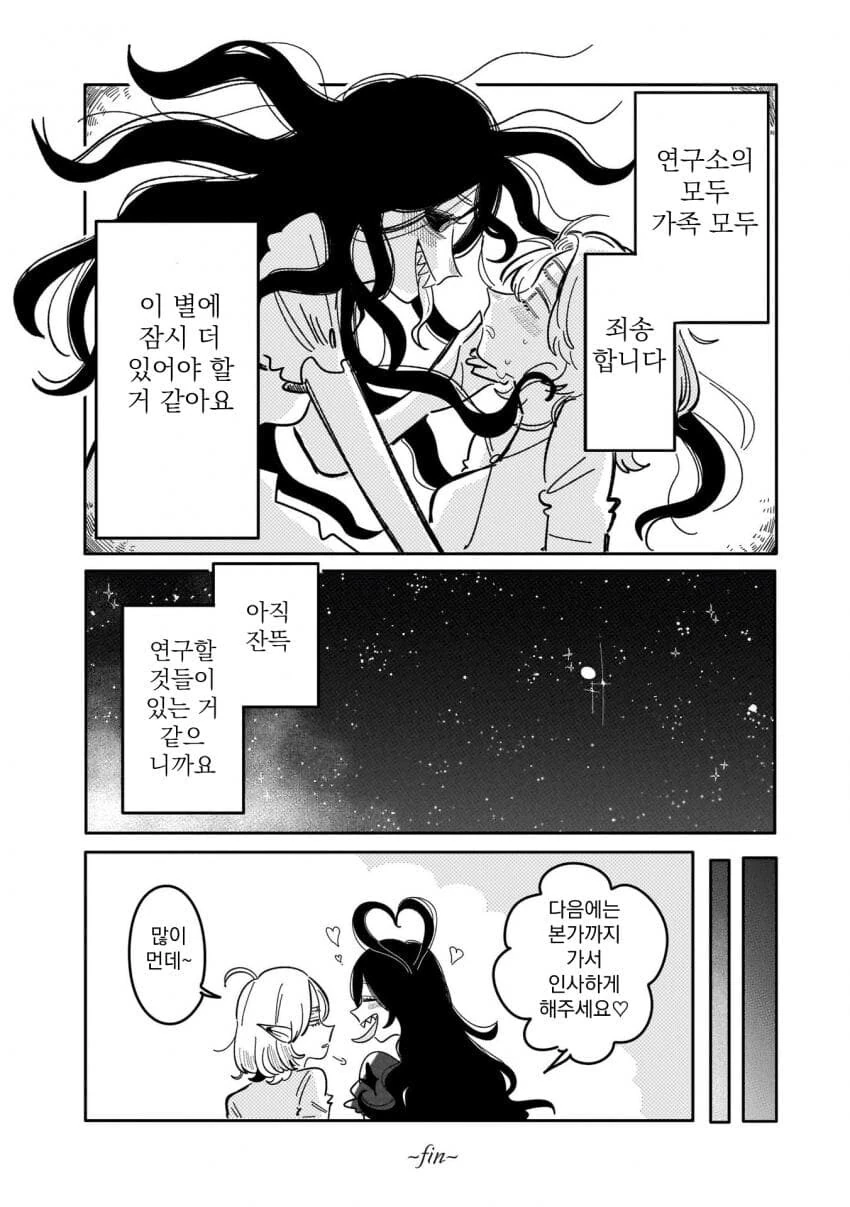 백합) 외계인이 지구의 문화를 연구하는.manga - 이미지 15