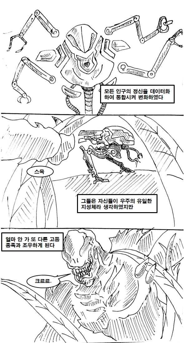두 종족이 평화롮게 공존하는 만화 - 이미지 2