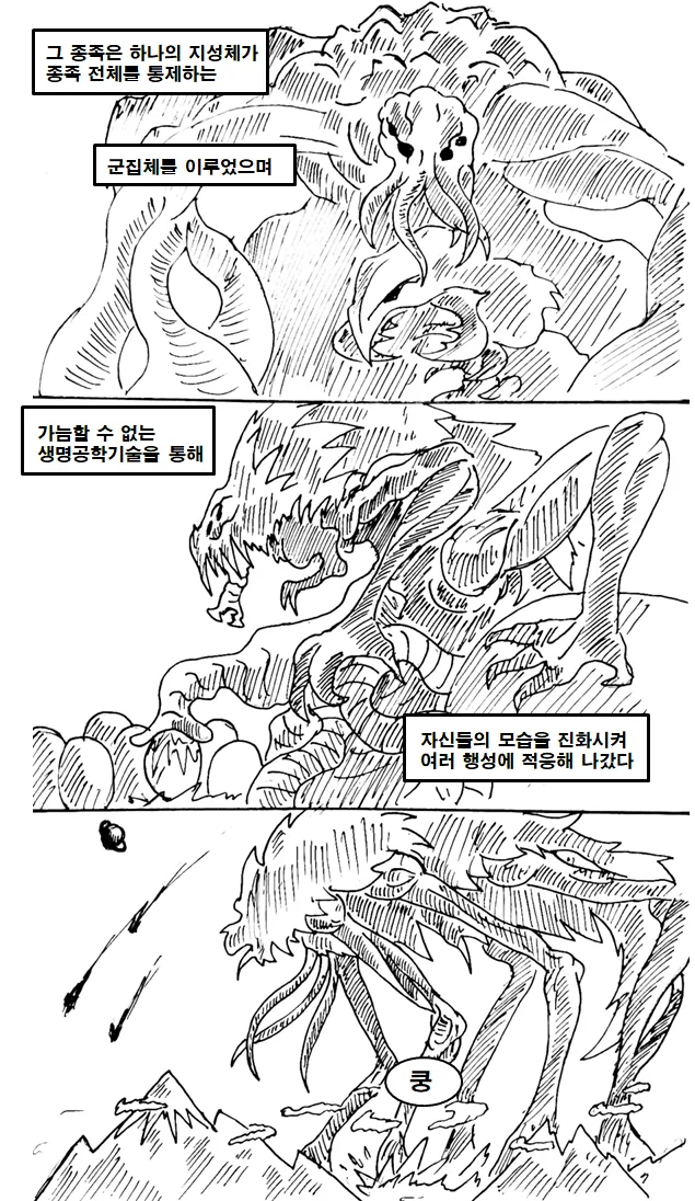 두 종족이 평화롮게 공존하는 만화 - 이미지 3