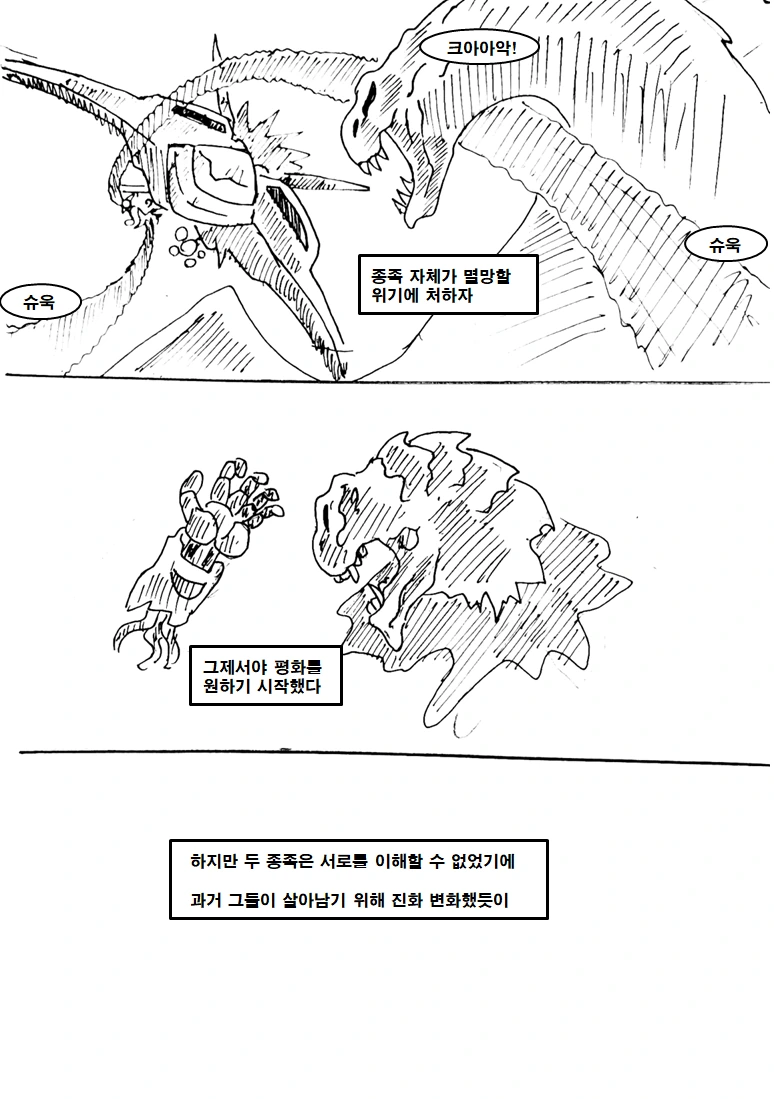 두 종족이 평화롮게 공존하는 만화 - 이미지 6