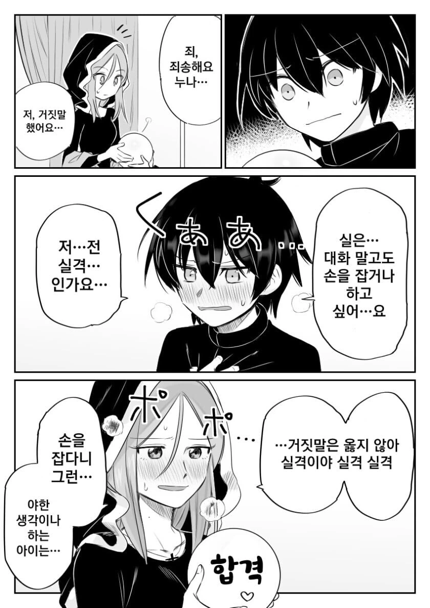 점술사 눈나 manhwa - 이미지 7