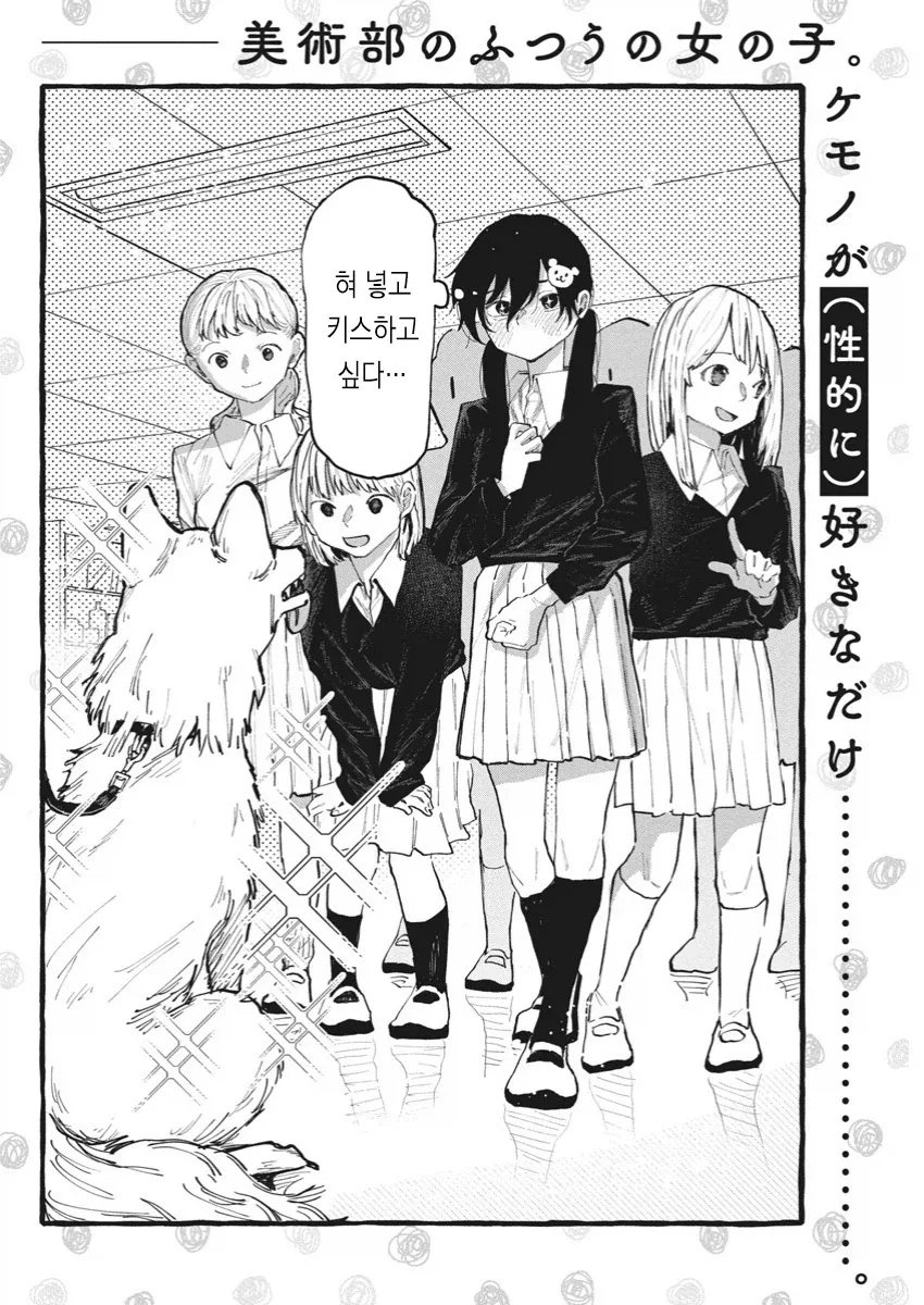 퍼리 여고생.manga - 이미지 2
