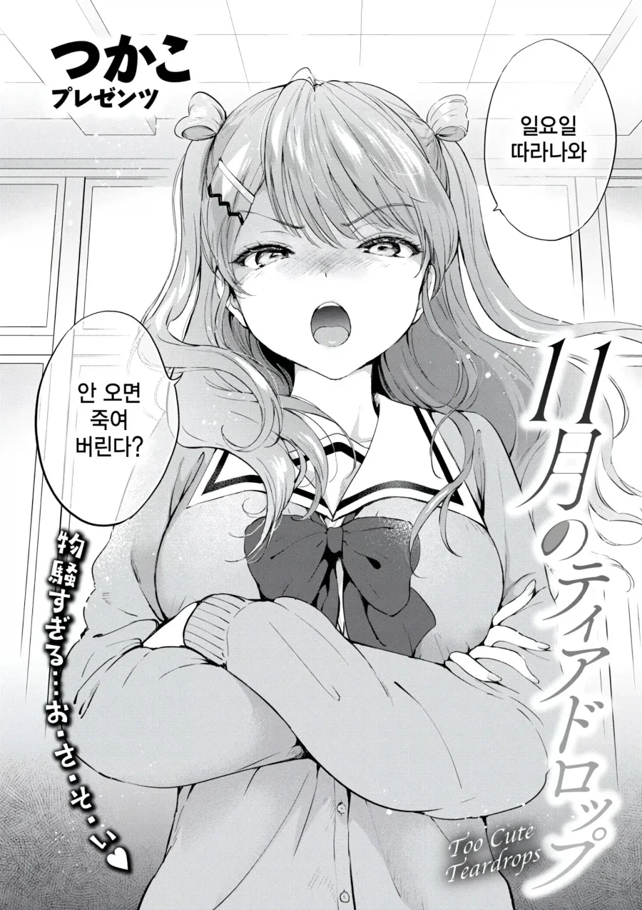 뭐만 하면 죽여버린다는 여자애.manhwa