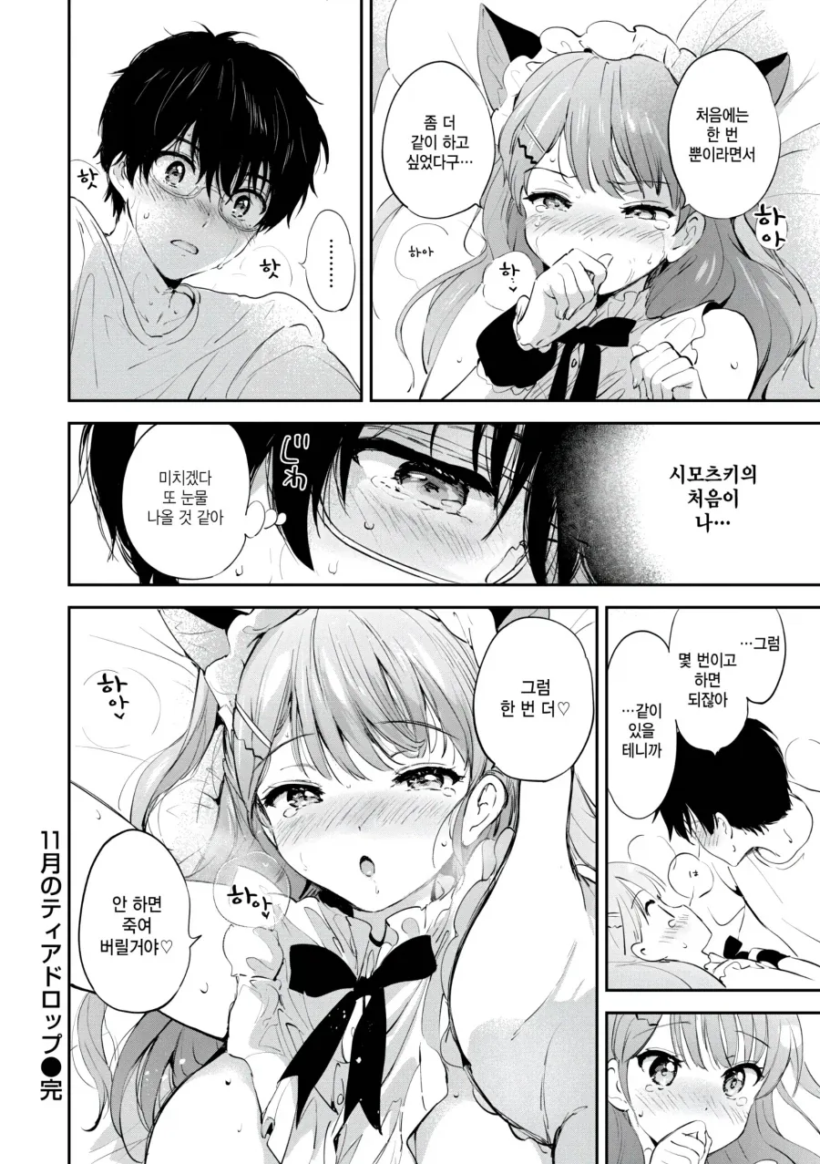 뭐만 하면 죽여버린다는 여자애.manhwa - 이미지 3