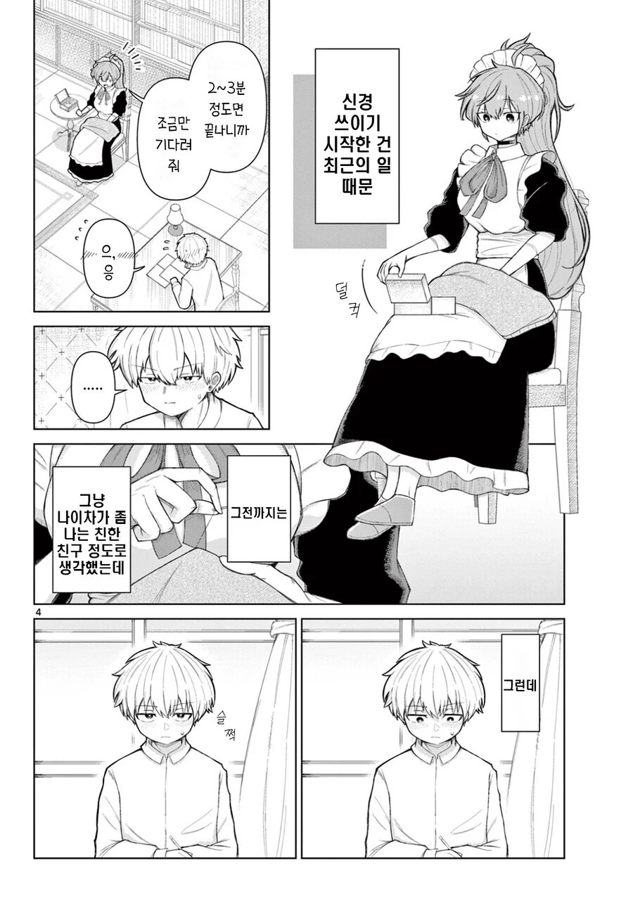 우리집에서 일하는 메이드 눈나를 좋아하게 된 만와.mamnga - 이미지 4