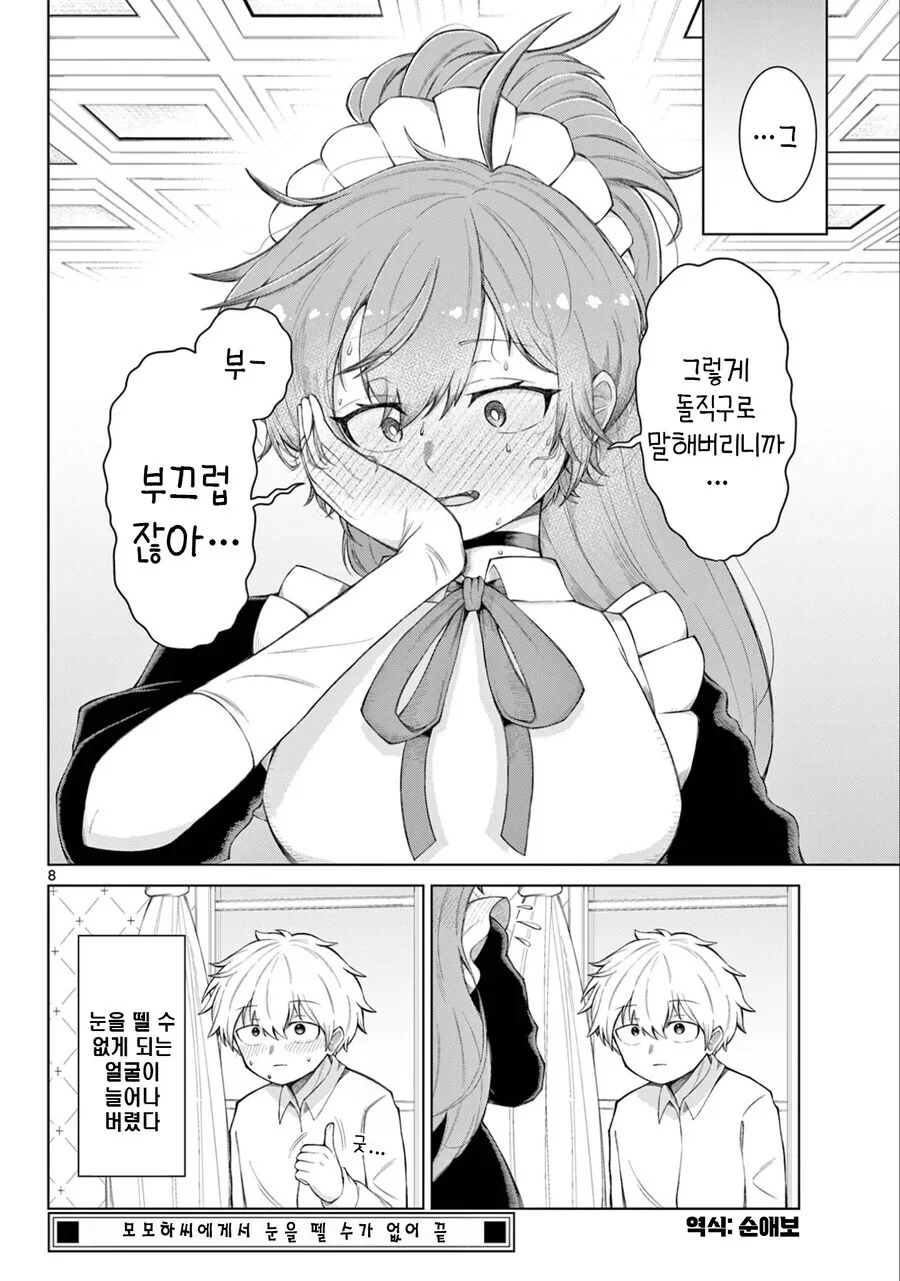 우리집에서 일하는 메이드 눈나를 좋아하게 된 만와.mamnga - 이미지 8