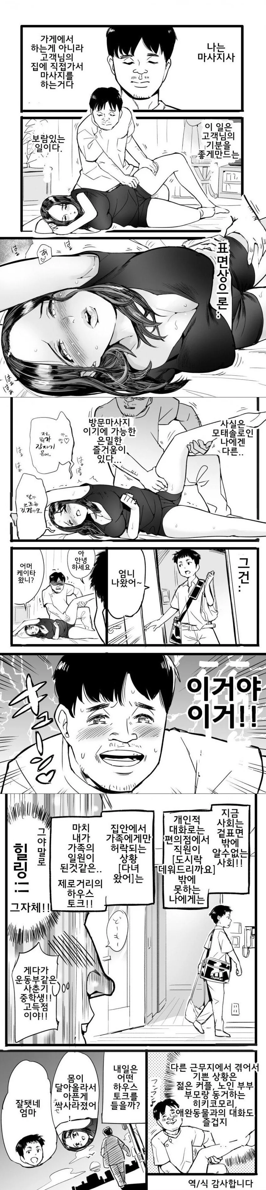 유부녀의 몸을 주무르는 마사지사.manhwa