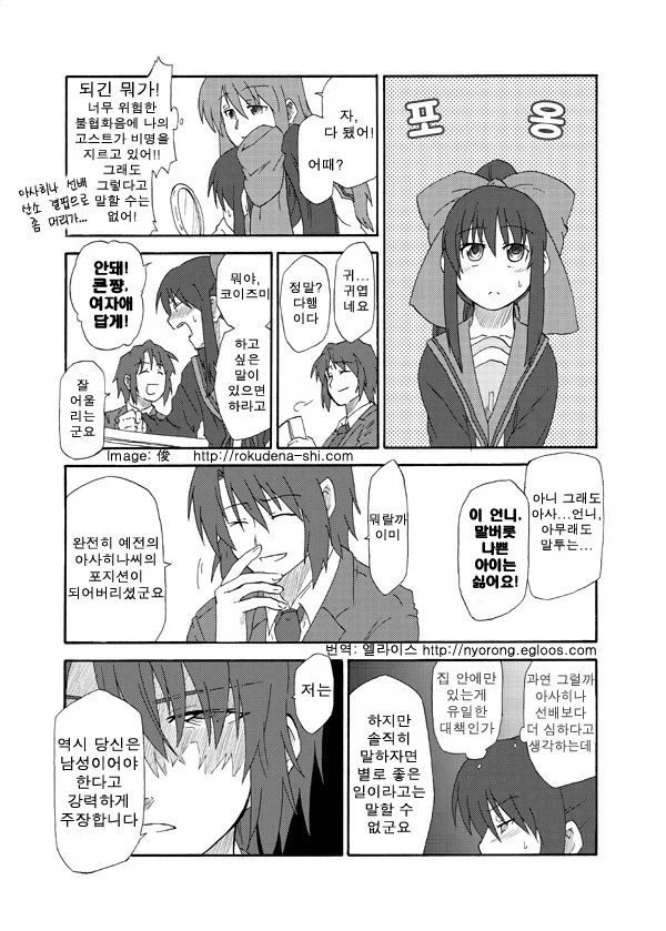 하루히) TS당하는 만화 - 이미지 6