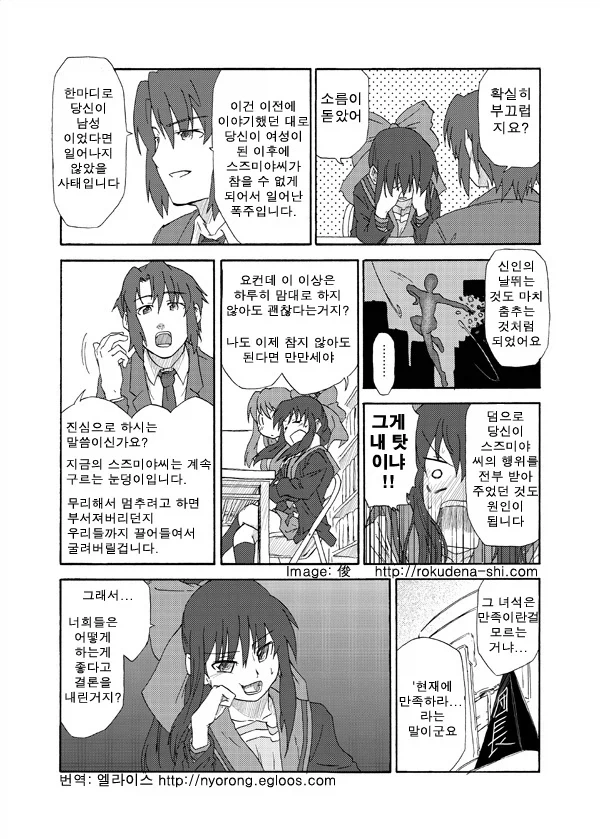 하루히) TS당하는 만화 - 이미지 10