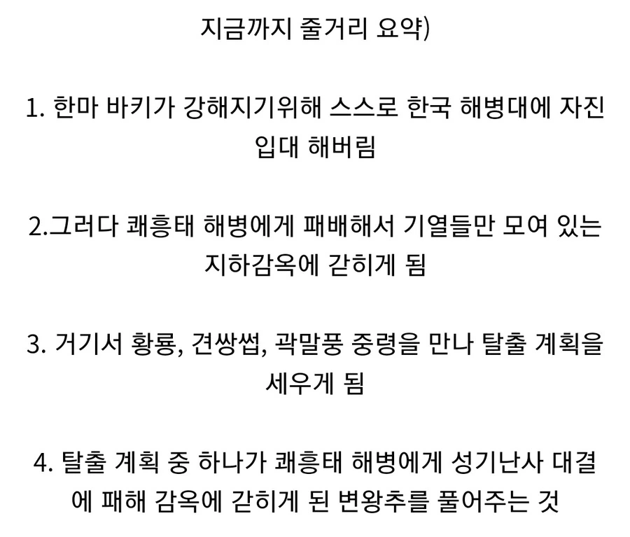 한국 해병대 vs 한마 바키(9).manwha