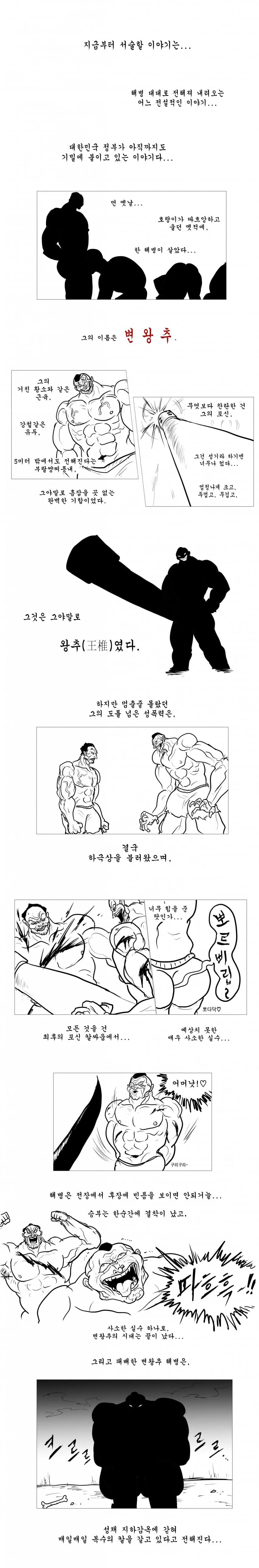한국 해병대 vs 한마 바키(9).manwha - 이미지 3