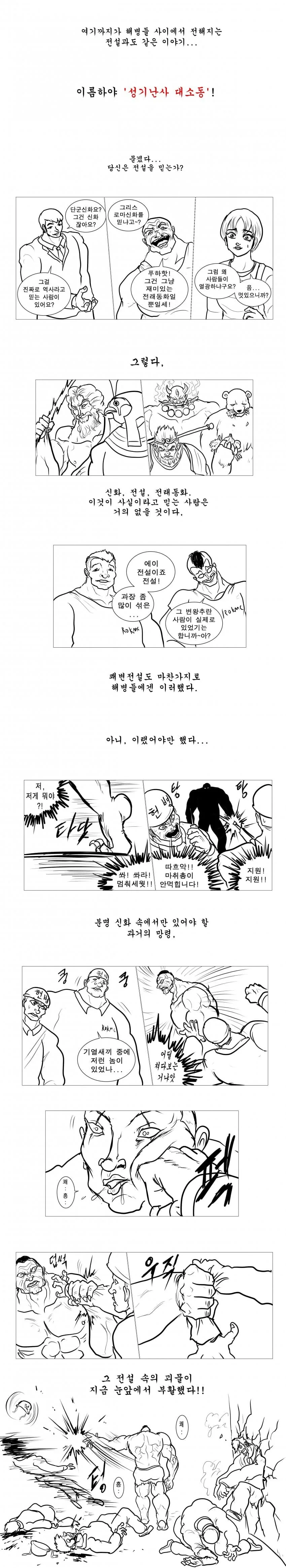 한국 해병대 vs 한마 바키(9).manwha - 이미지 4