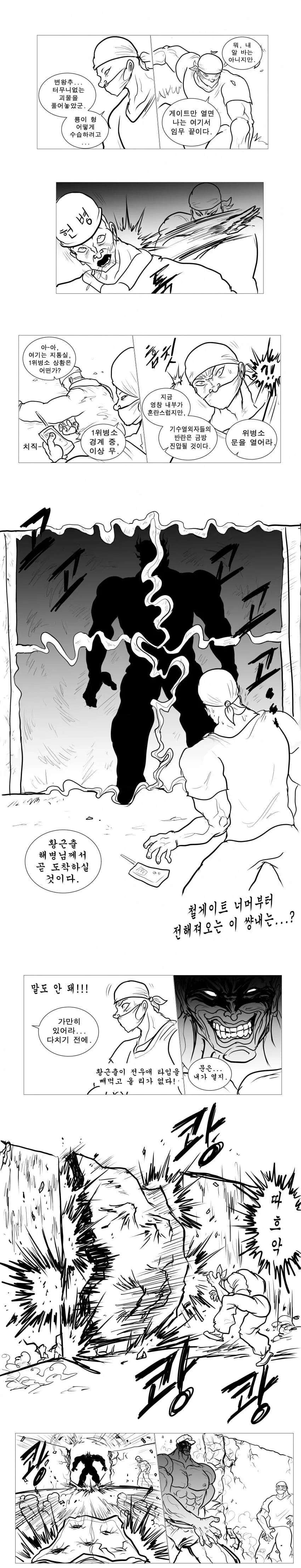 한국 해병대 vs 한마 바키(9).manwha - 이미지 5