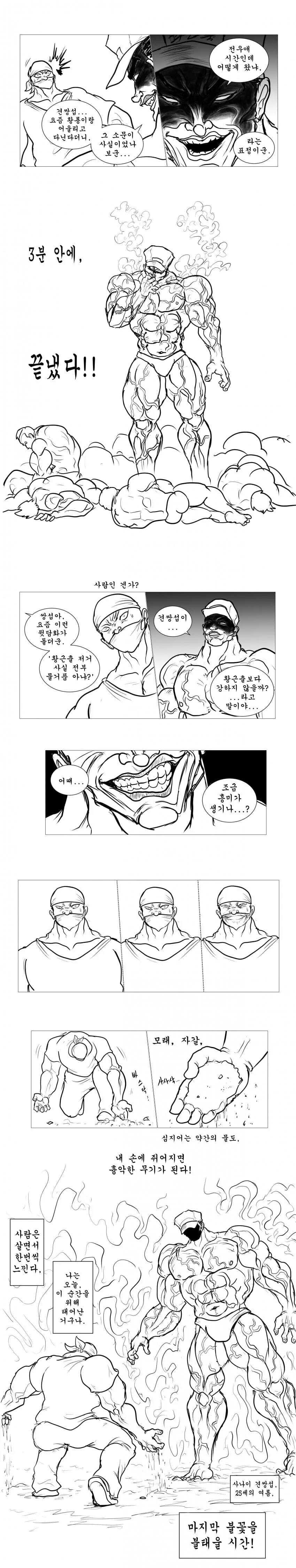한국 해병대 vs 한마 바키(9).manwha - 이미지 6
