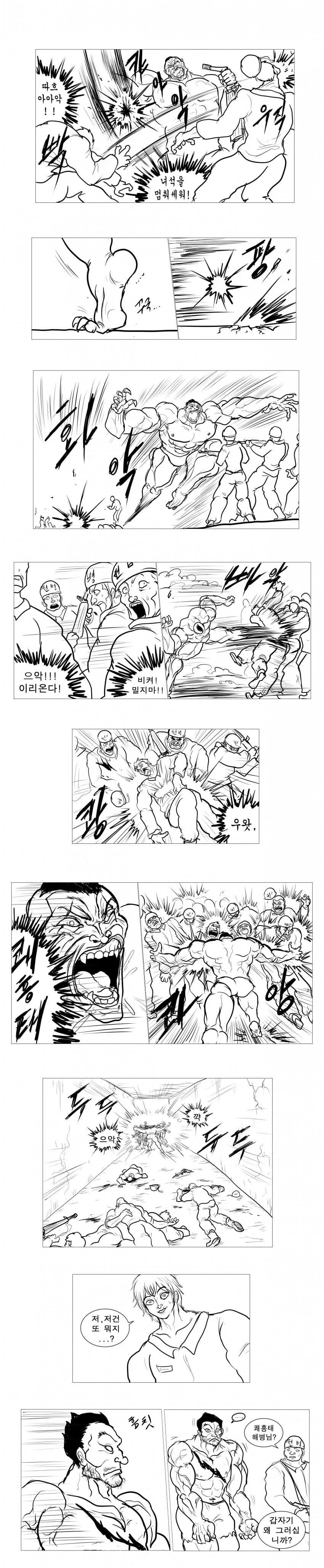 한국 해병대 vs 한마 바키(9).manwha - 이미지 7