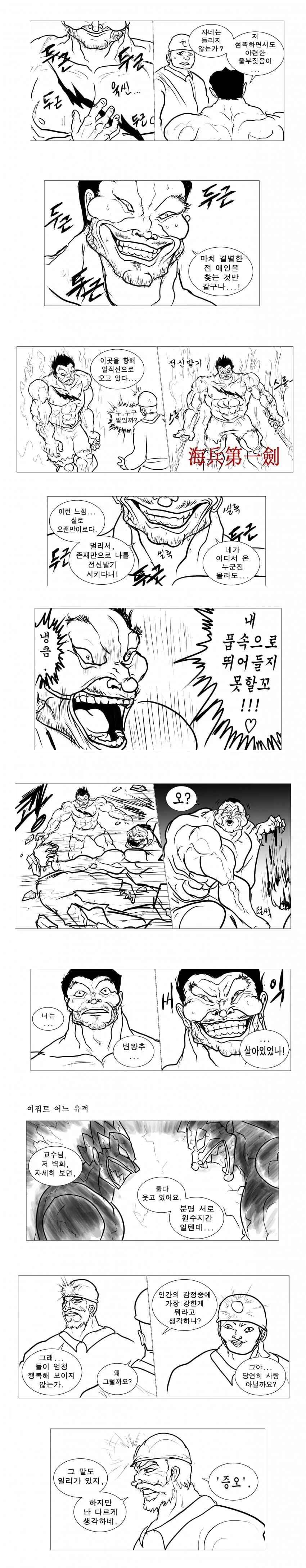 한국 해병대 vs 한마 바키(9).manwha - 이미지 8