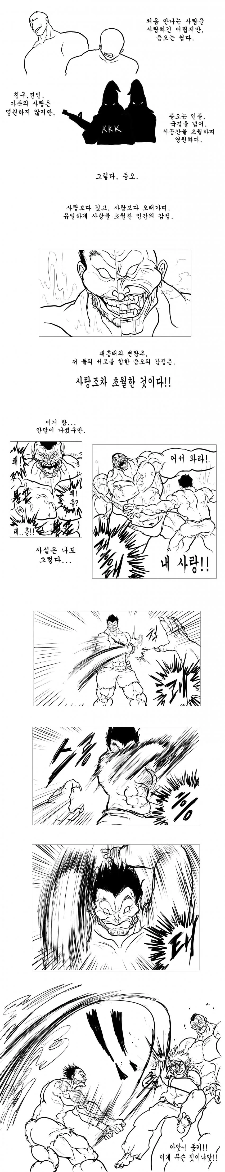 한국 해병대 vs 한마 바키(9).manwha - 이미지 9