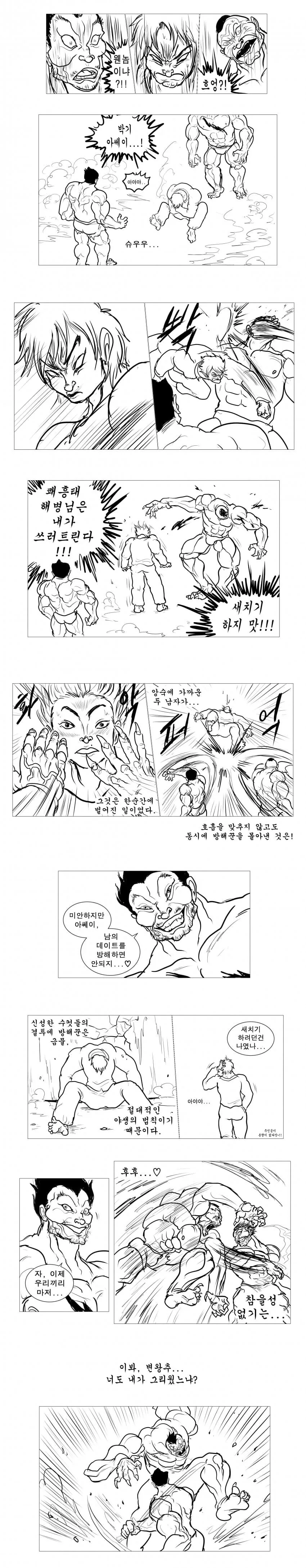 한국 해병대 vs 한마 바키(9).manwha - 이미지 10