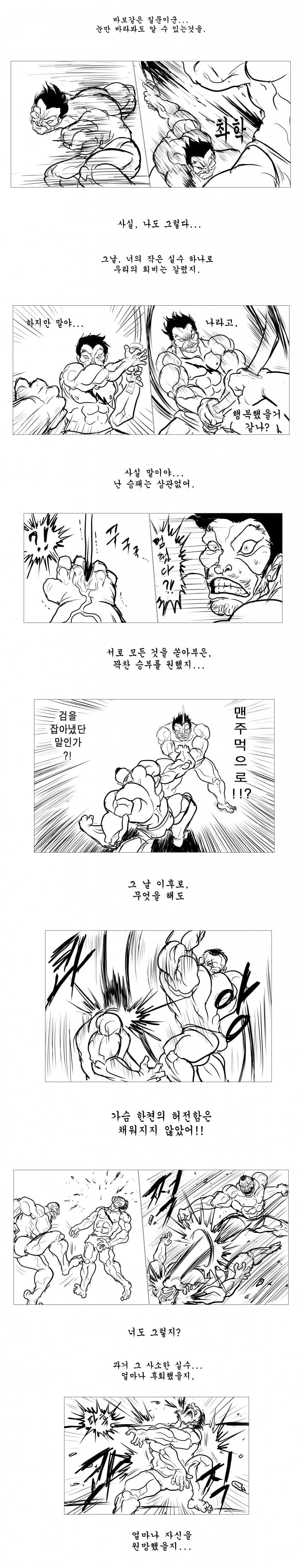 한국 해병대 vs 한마 바키(9).manwha - 이미지 11