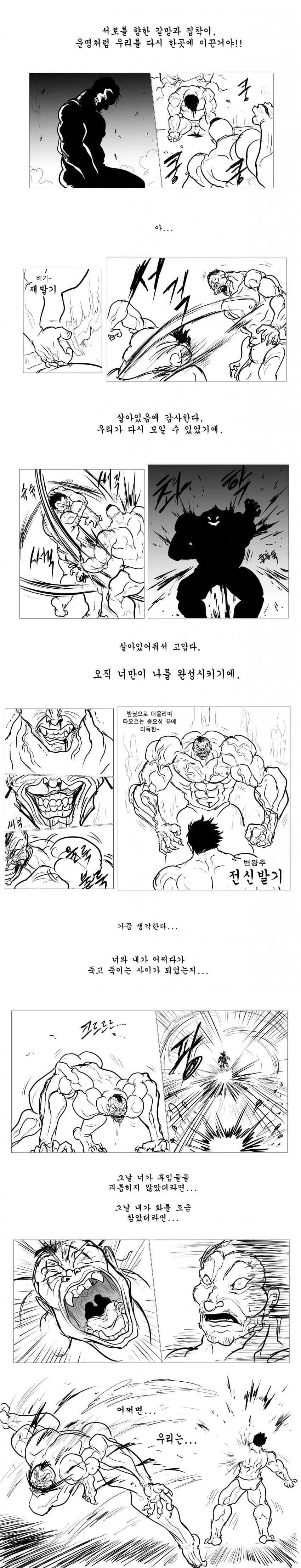 한국 해병대 vs 한마 바키(9).manwha - 이미지 12