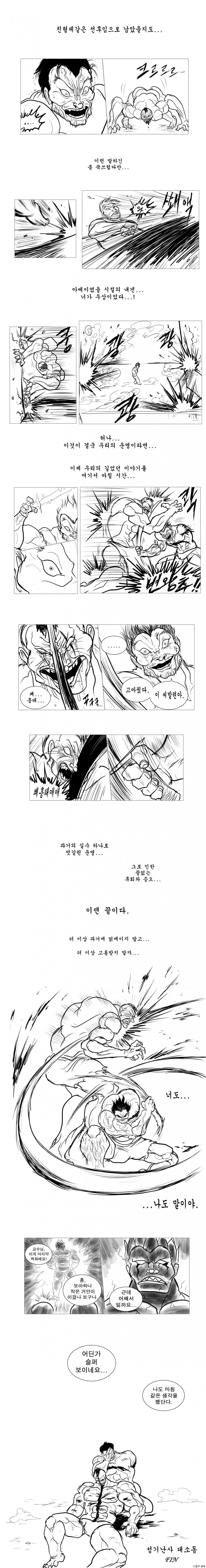 한국 해병대 vs 한마 바키(9).manwha - 이미지 13