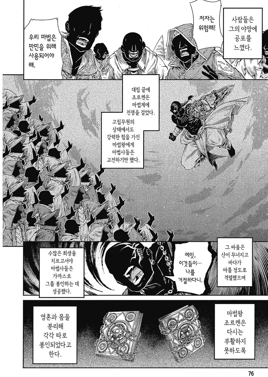 마법왕이라 칭송 받던 자가 봉인 당한 이유.manhwa - 이미지 2