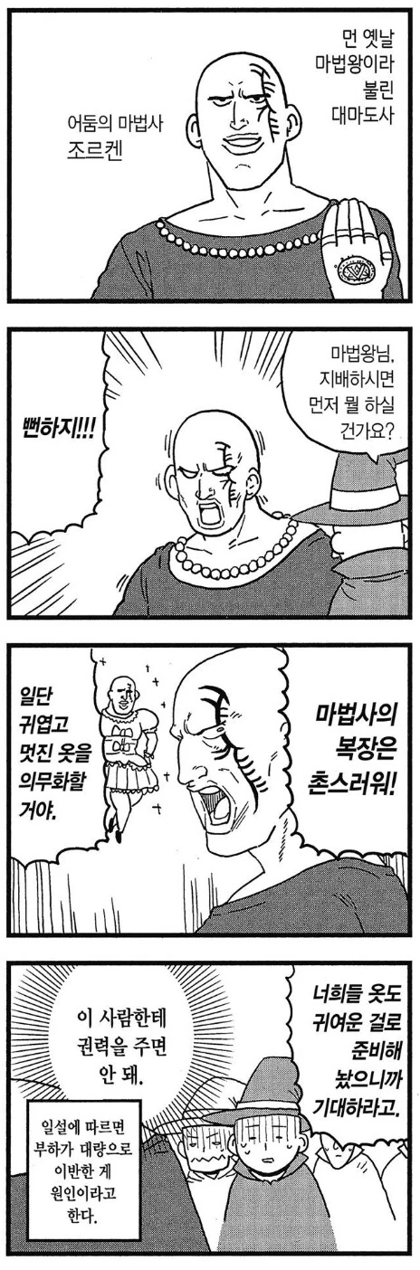 마법왕이라 칭송 받던 자가 봉인 당한 이유.manhwa - 이미지 3