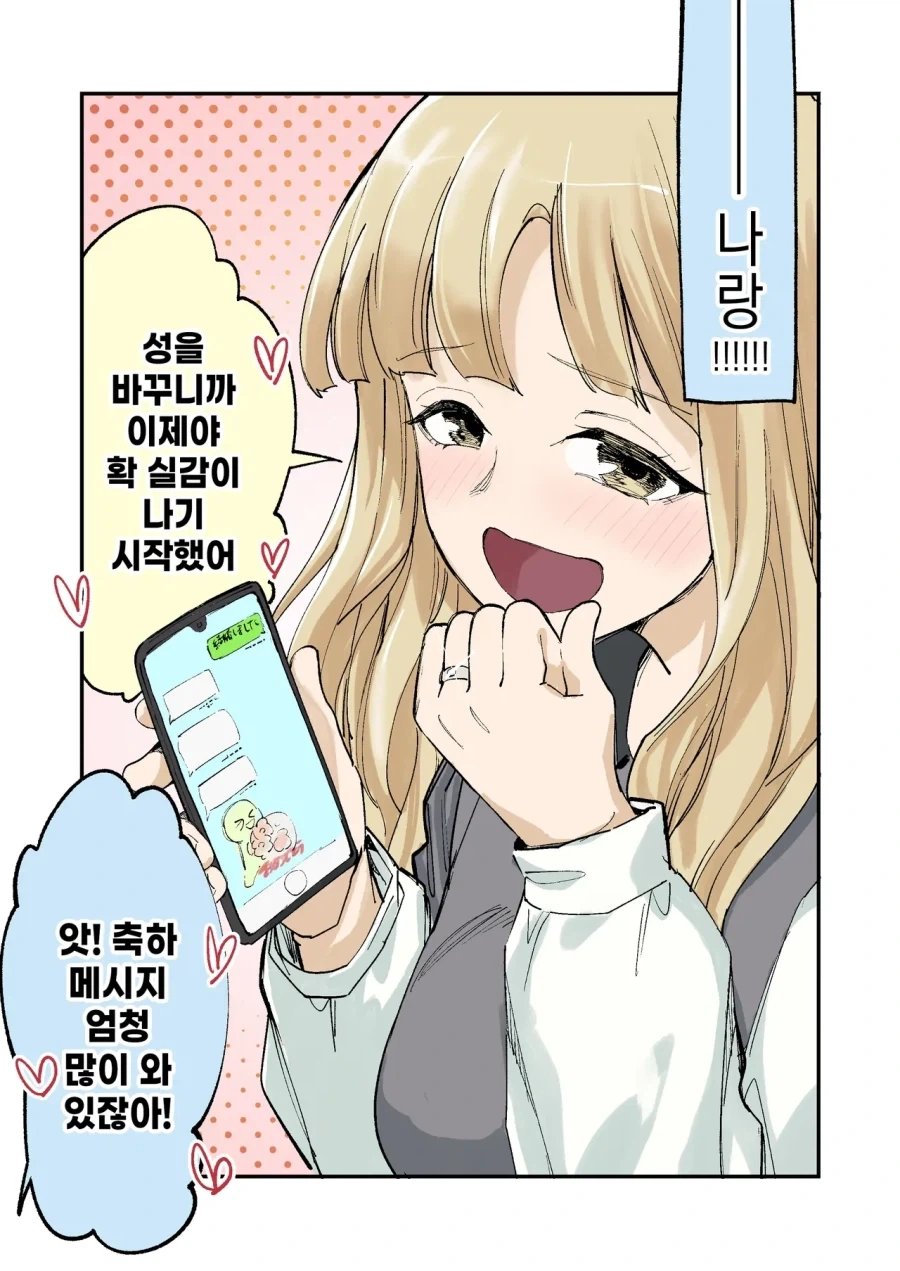 소꿉친구의 성이 바뀌어 있었다.manhwa - 이미지 2
