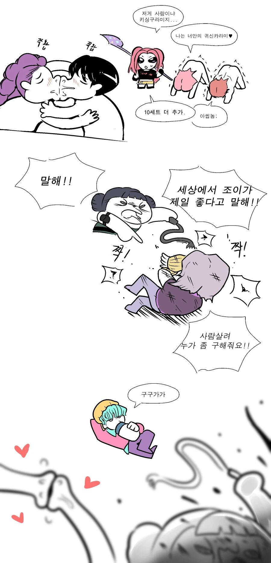 케데헌) 갑자기 셀린이 야하게 느껴지는 만화.manga