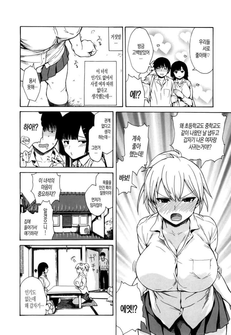 소꿉친구에게 여친이 생긴.manga - 이미지 2