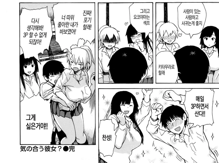 소꿉친구에게 여친이 생긴.manga - 이미지 4