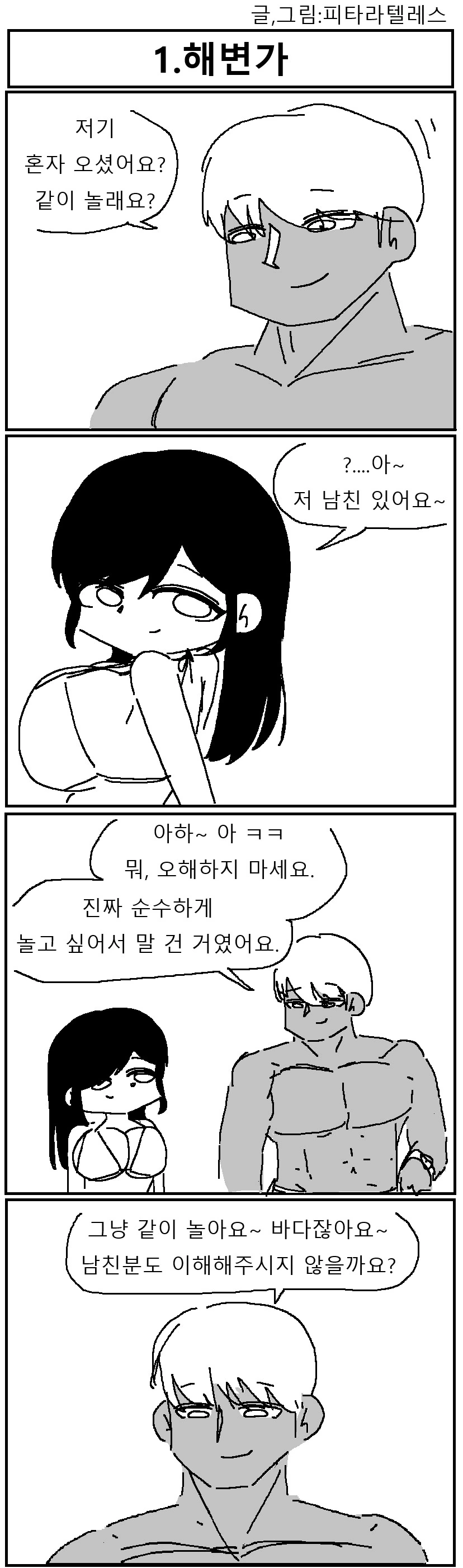 금태양 NTR에 대처하는 만화!!!.manwha