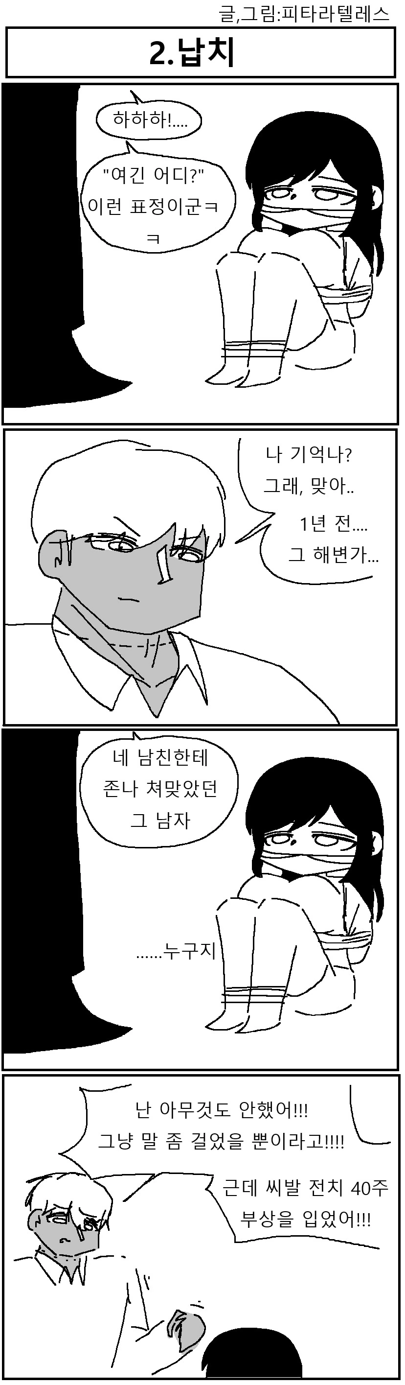 금태양 NTR에 대처하는 만화!!!.manwha - 이미지 4