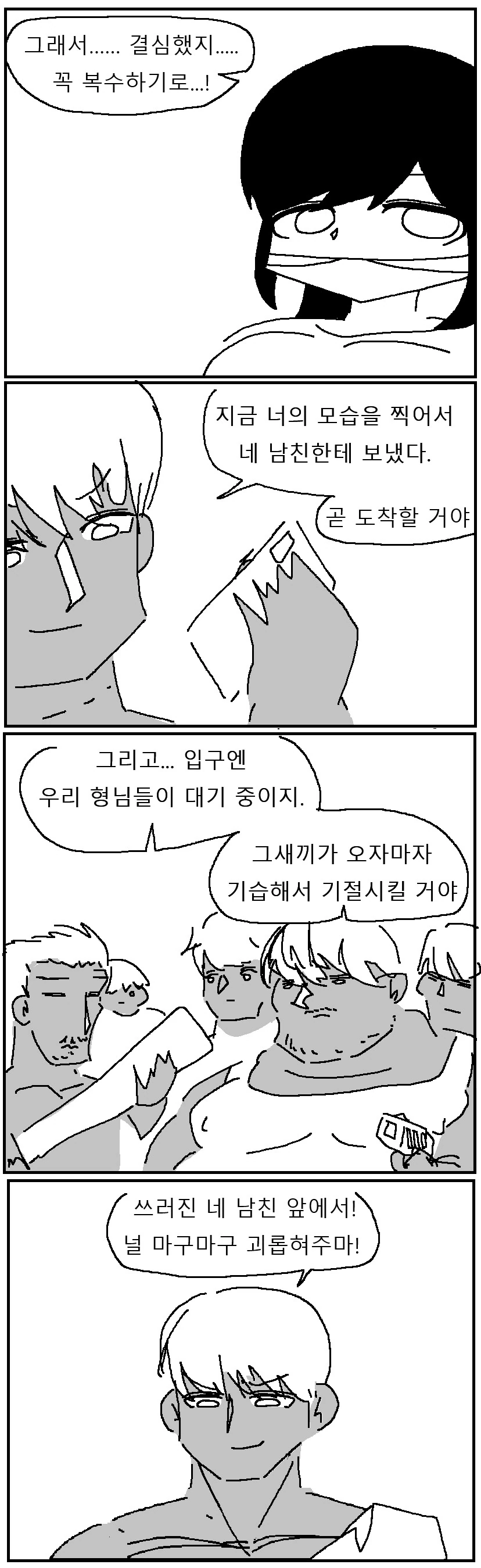 금태양 NTR에 대처하는 만화!!!.manwha - 이미지 5