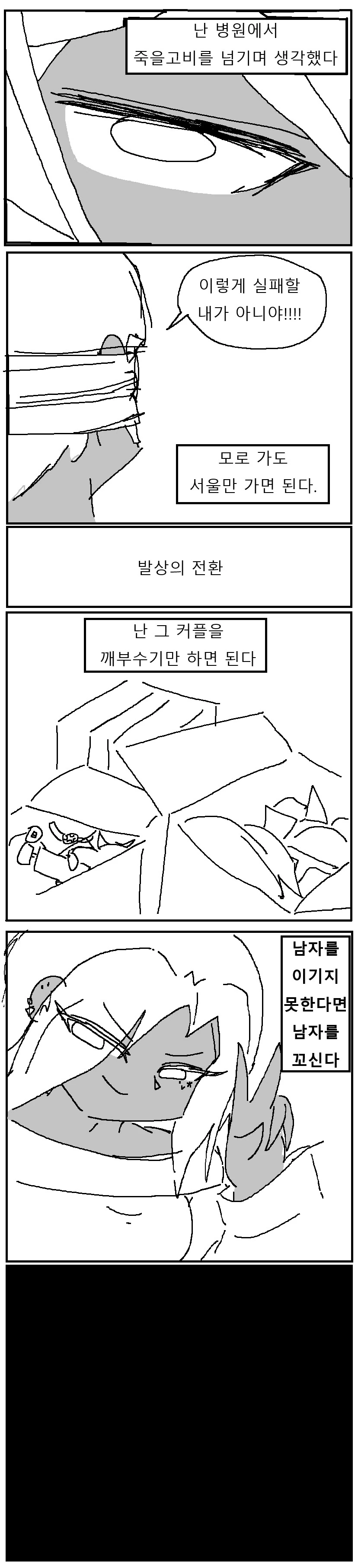 금태양 NTR에 대처하는 만화!!!.manwha - 이미지 8
