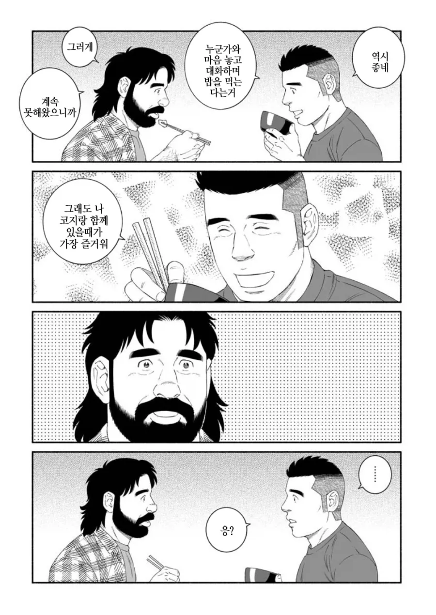 순애 썸 만화 - 이미지 3