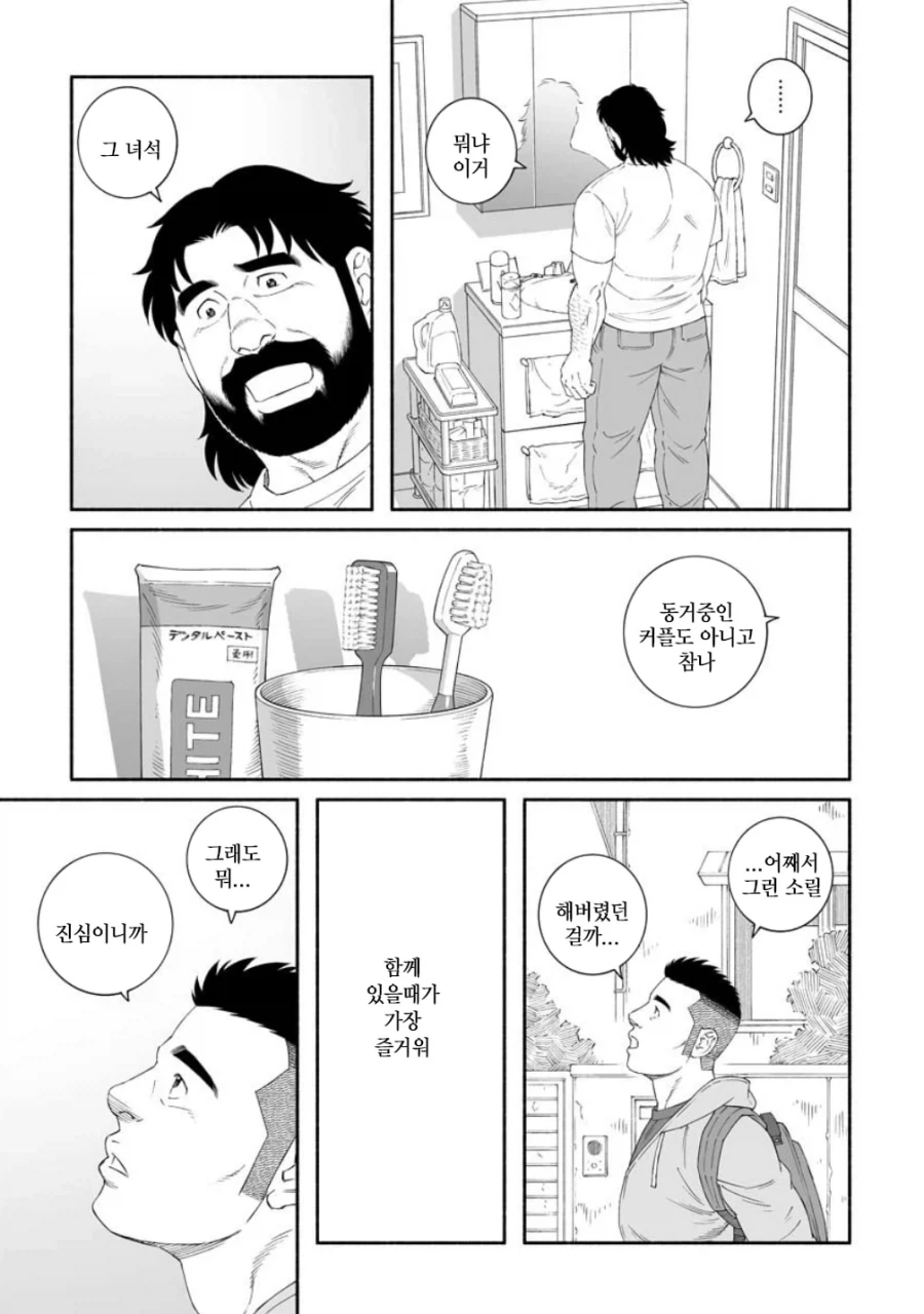 순애 썸 만화 - 이미지 4