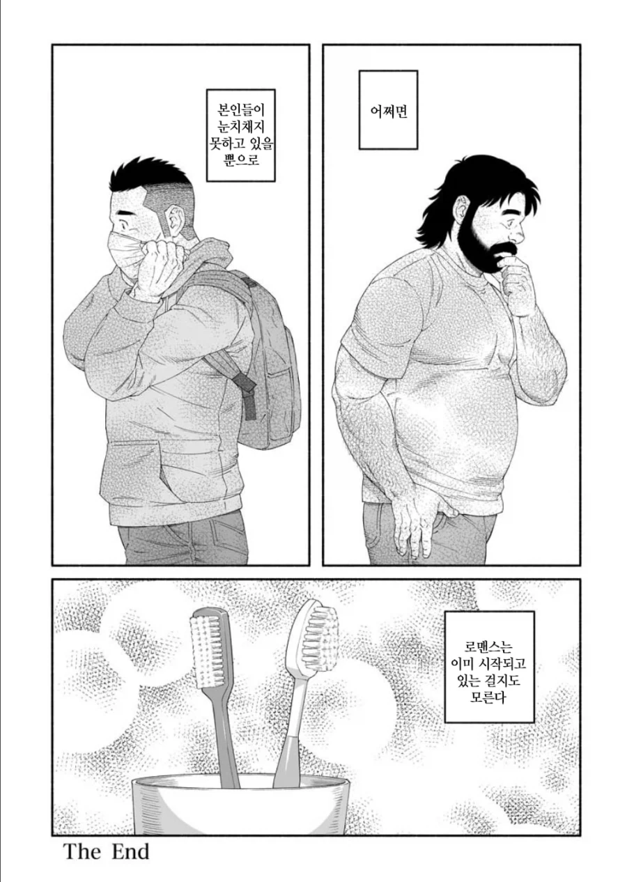 순애 썸 만화 - 이미지 5