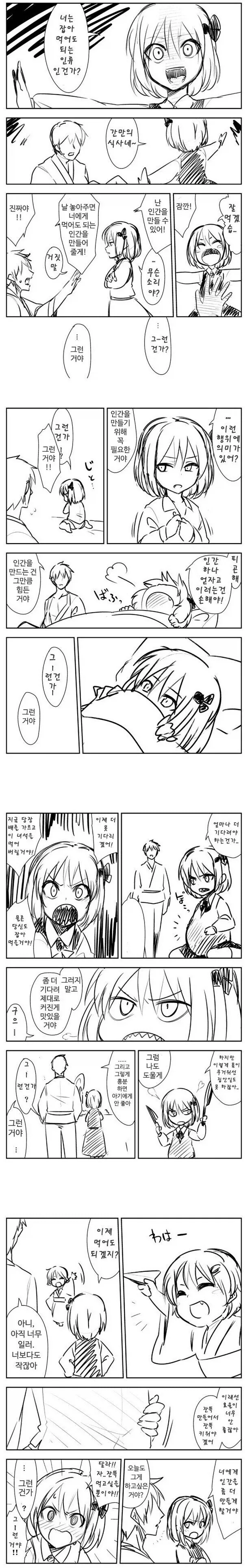 동방) 놓아주면 인간을 만들어 준다는 ㅍㄷ 만화.manhwa