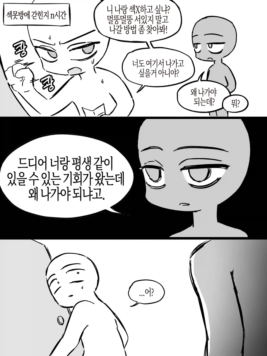 ♥스 안하면 못나가는 방에 갇힌.manwha